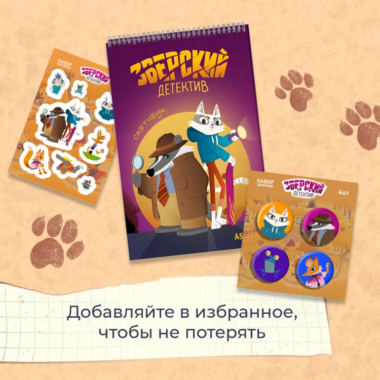 Барсукот. Очень зверский детектив