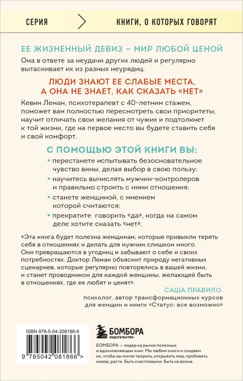 Умные женщины знают, когда сказать "нет". Искусство отказа, или как оставаться хорошей без вреда для себя