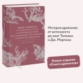 Мифы о драконах. От змея-искусителя и лернейской гидры до скандинавского Фафнира и морского Левиафана