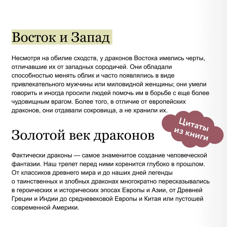 Мифы о драконах. От змея-искусителя и лернейской гидры до скандинавского Фафнира и морского Левиафана