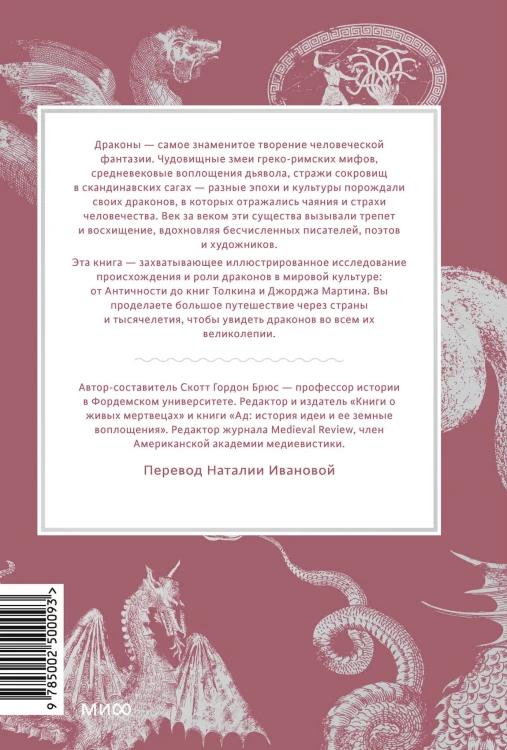 Мифы о драконах. От змея-искусителя и лернейской гидры до скандинавского Фафнира и морского Левиафана