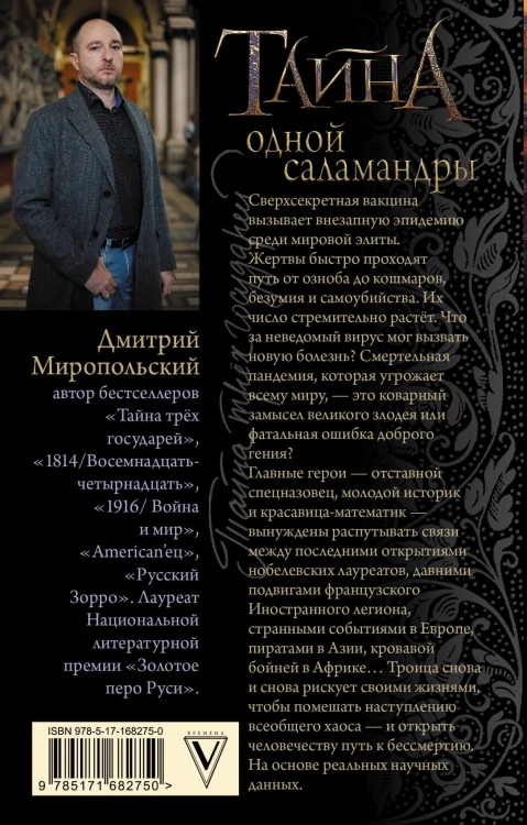 Тайна одной саламандры