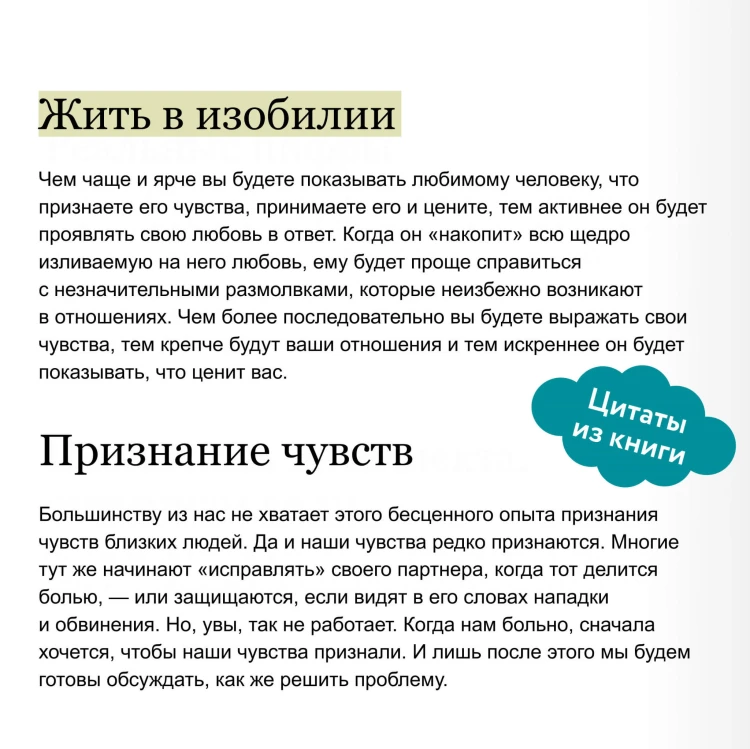 Ненасильственное общение для пар. Метод, который поможет понимать друг друга с полуслова