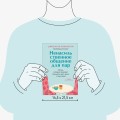 Ненасильственное общение для пар. Метод, который поможет понимать друг друга с полуслова