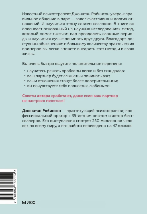 Ненасильственное общение для пар. Метод, который поможет понимать друг друга с полуслова