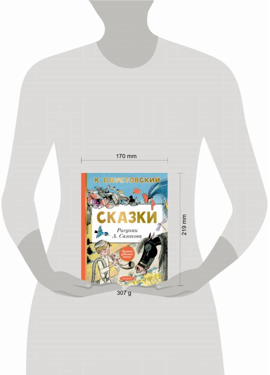 Сказки
