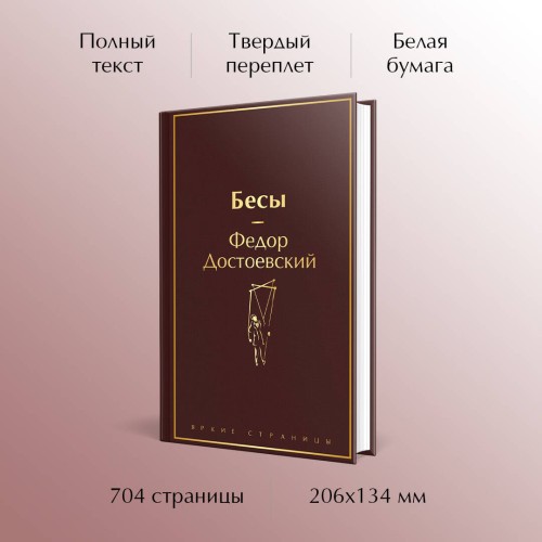 Великое пятикнижие Ф. М. Достоевского (набор из 5 книг: "Преступление и наказание", “Братья Карамазовы”, “Идиот”, “Подросток”, "Бесы")