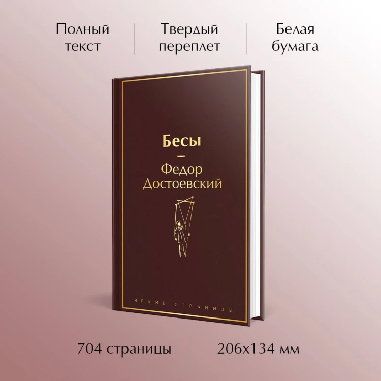 Великое пятикнижие Ф. М. Достоевского (набор из 5 книг: "Преступление и наказание", “Братья Карамазовы”, “Идиот”, “Подросток”, "Бесы")