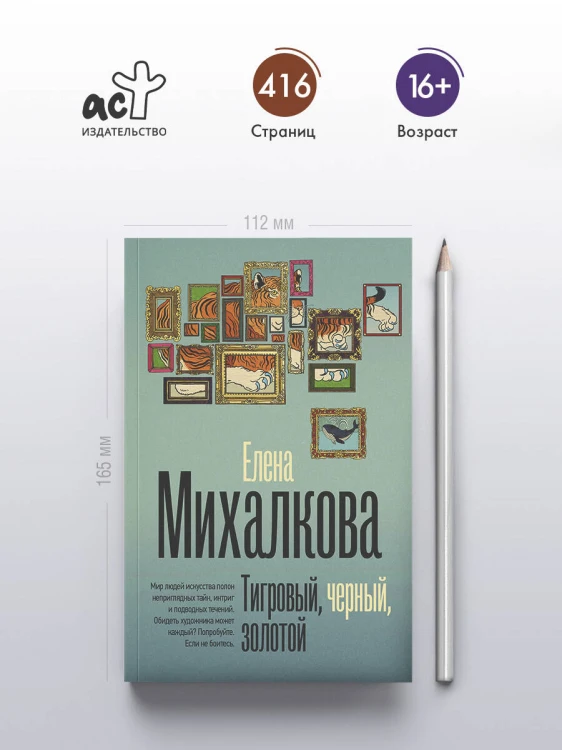 Тигровый, черный, золотой