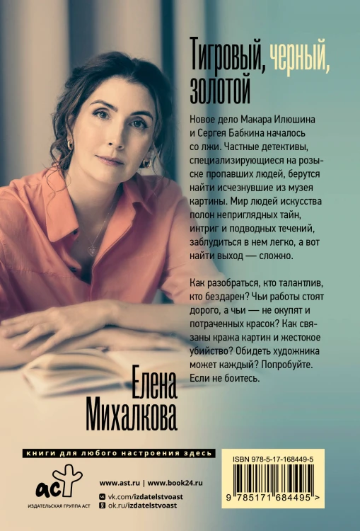 Тигровый, черный, золотой