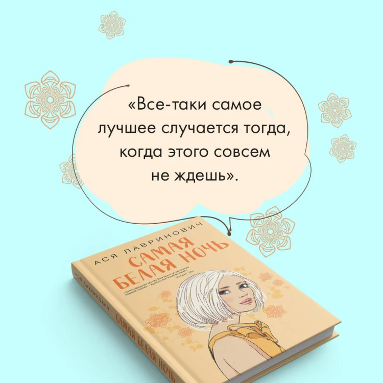 Комплект из 2-х книг: Самая белая ночь + Любовь под напряжением