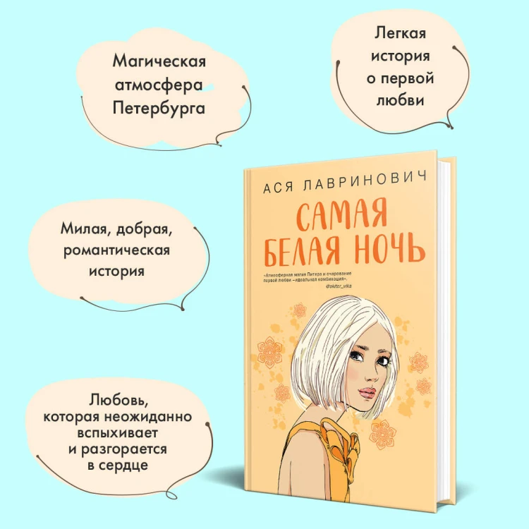 Комплект из 2-х книг: Самая белая ночь + Любовь под напряжением