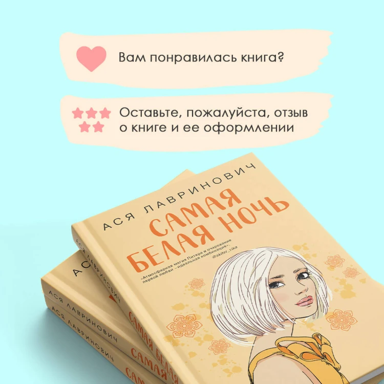 Комплект из 2-х книг: Самая белая ночь + Любовь под напряжением