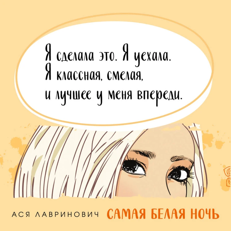 Комплект из 2-х книг: Самая белая ночь + Любовь под напряжением