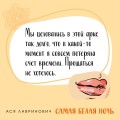 Комплект из 2-х книг: Самая белая ночь + Любовь под напряжением