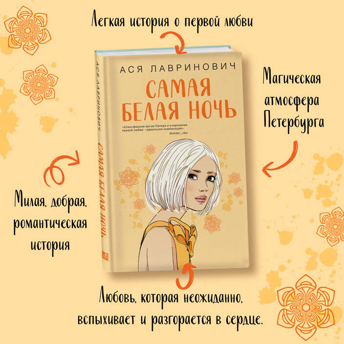Комплект из 2-х книг: Самая белая ночь + Любовь под напряжением
