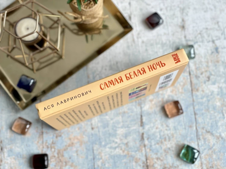 Комплект из 2-х книг: Самая белая ночь + Любовь под напряжением