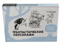 Фантастические персонажи. Экспресс-курс + скетчбук