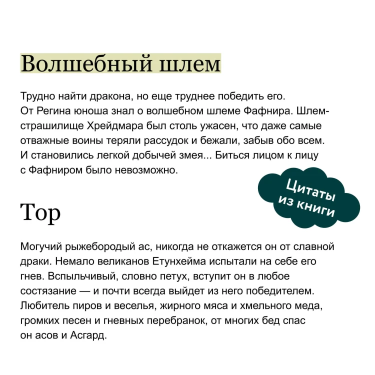 Скандинавские мифы для детей