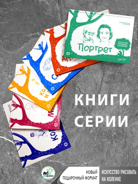 Фантастические персонажи. Экспресс-курс + скетчбук