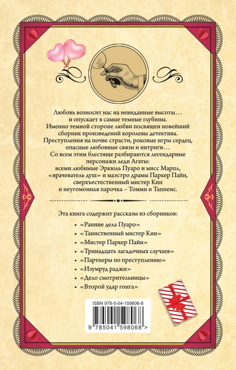 Комплект из 3 книг (Десять негритят. Убийства по алфавиту. Смертельная любовь)