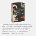Темная сторона средневековой Японии. Оммёдзи, мстительные духи и жрицы любви