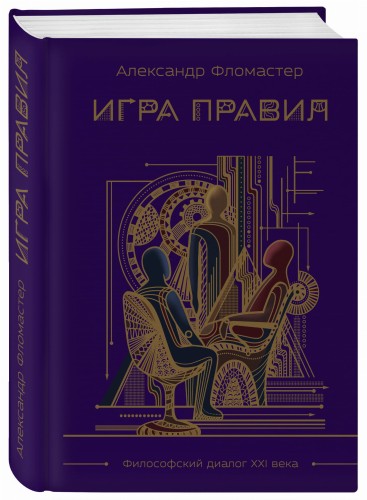 Игра правил