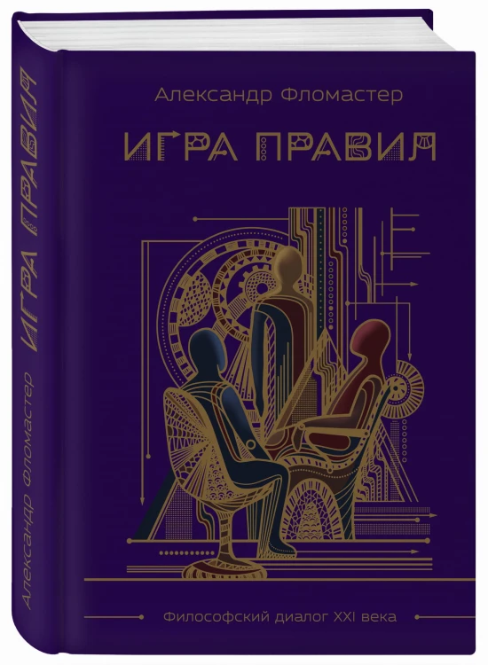 Игра правил
