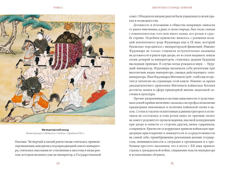 Темная сторона средневековой Японии. Оммёдзи, мстительные духи и жрицы любви