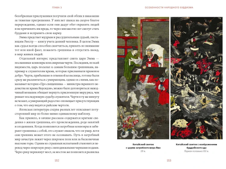 Темная сторона средневековой Японии. Оммёдзи, мстительные духи и жрицы любви