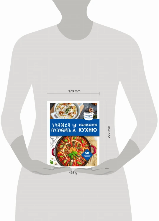 Учимся готовить французскую кухню
