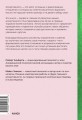 Книга ассертивности. Главный навык для отстаивания своих интересов, регуляции эмоций и сохранения социальных связей (спецпроект)