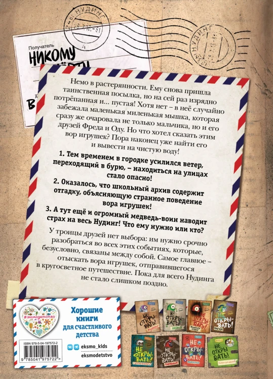 Не открывать! Царапается! (#8)