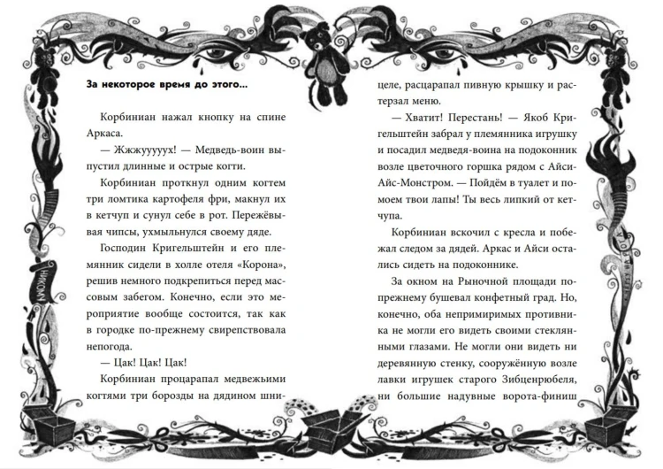 Не открывать! Царапается! (#8)