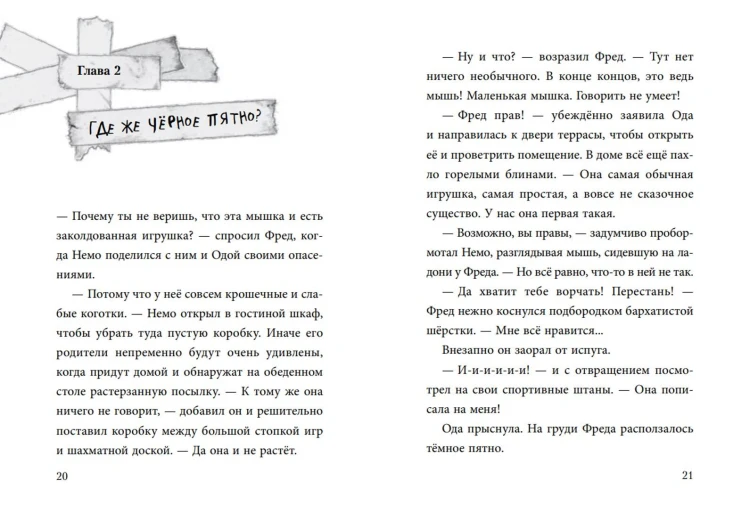 Не открывать! Царапается! (#8)