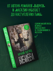 Ночной взгляд