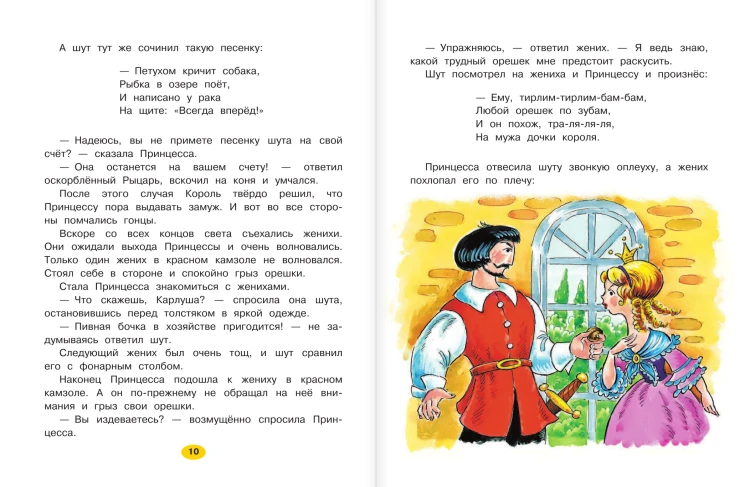 Любимая книга сказок с подсказками