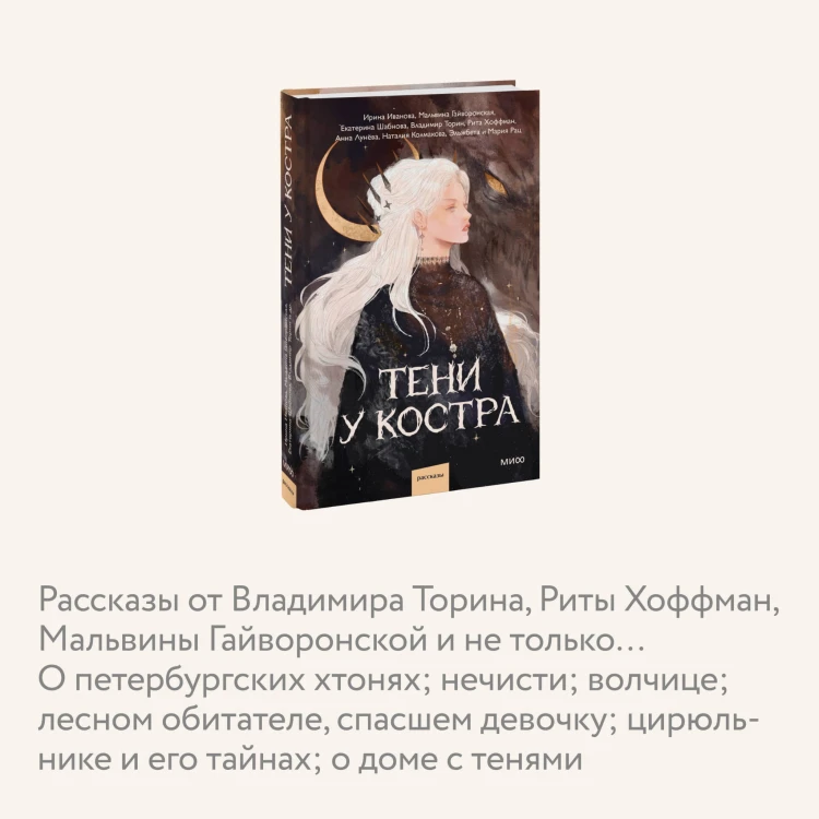 Тени у костра