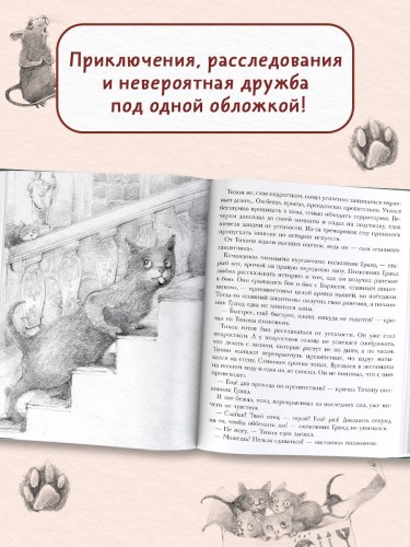 Большая книга приключений кота Тихона