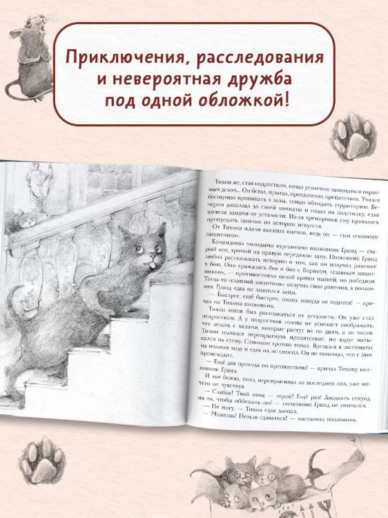 Большая книга приключений кота Тихона