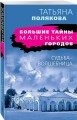 Судьба-волшебница