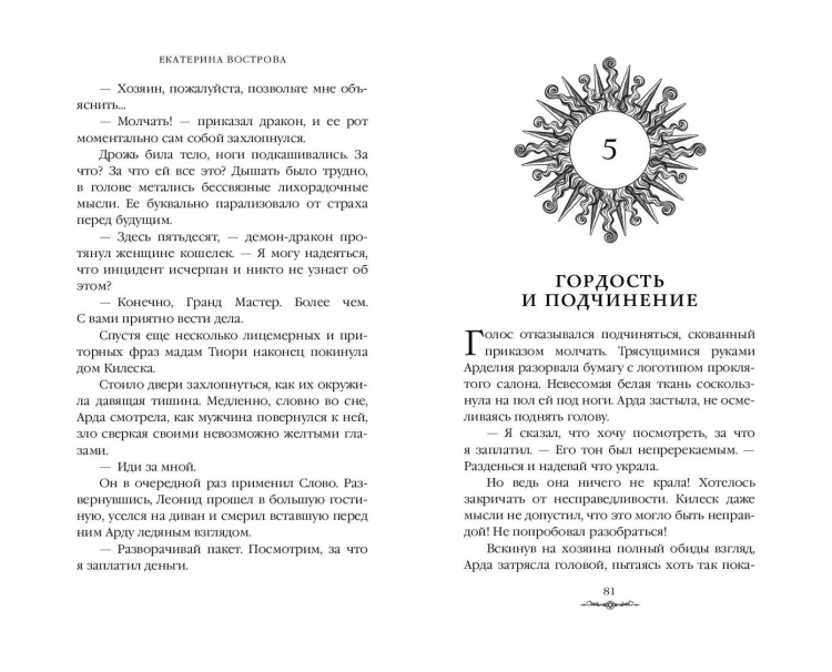 Дракон, что меня купил
