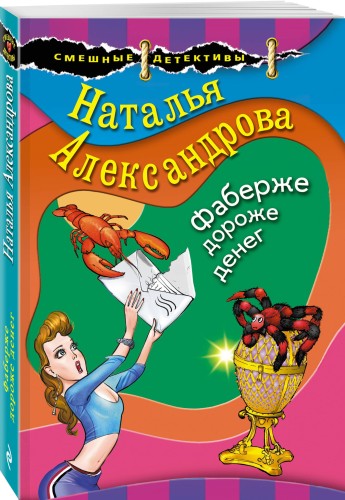 Фаберже дороже денег