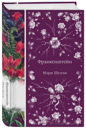 Франкенштейн