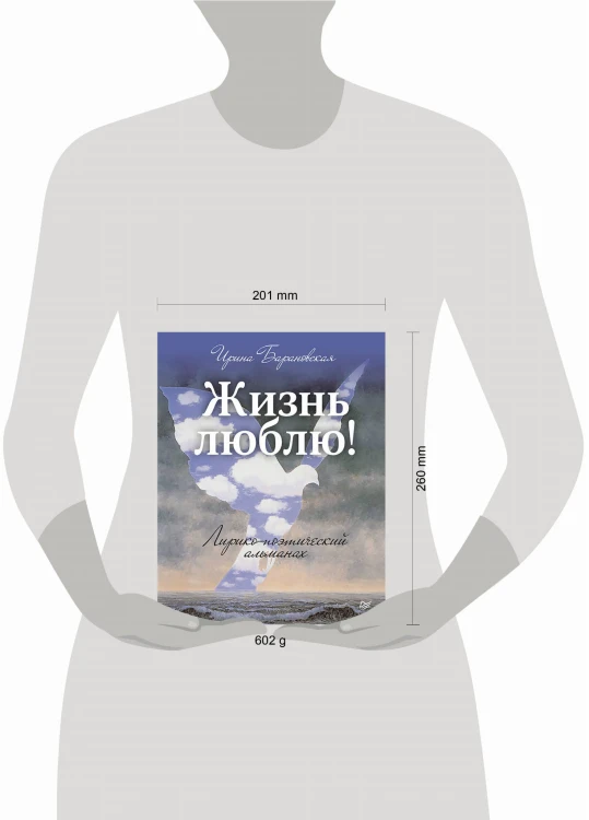 Жизнь люблю! Лирико-поэтический альманах