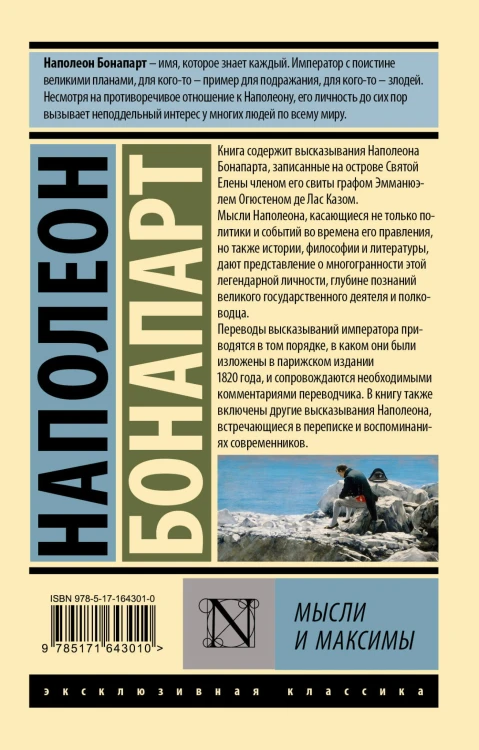 Мысли и максимы