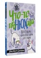 Что-то проНЮХала. Ноузворк: поисковые игры для собак