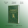 Индийский набор (из 2-х книг "Махабхарата. Три великих сказания Древней Индии", "Мифы Древней Индии")