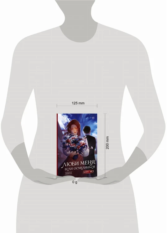 Люби меня, если осмелишься. Книга 1