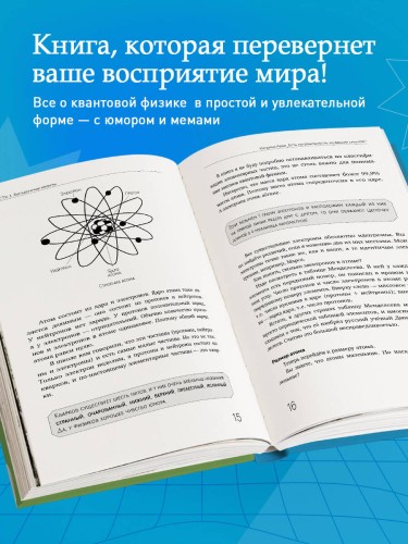 Есть ли реальность за вашей спиной? О квантовой физике простым языком